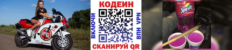 Кодеиновый сироп Lean напиток Lean (лин)  Купить закладки  Микунь 